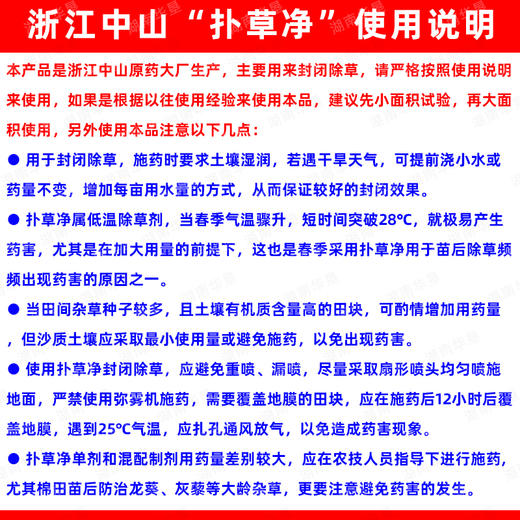 40%扑草净阔叶杂草专用除草剂大豆水稻花生果园专用除阔叶草除草剂 商品图6