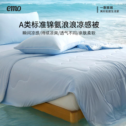 【清仓特价】一默波浪凉感被 （2面锦氨凉感） 商品图0