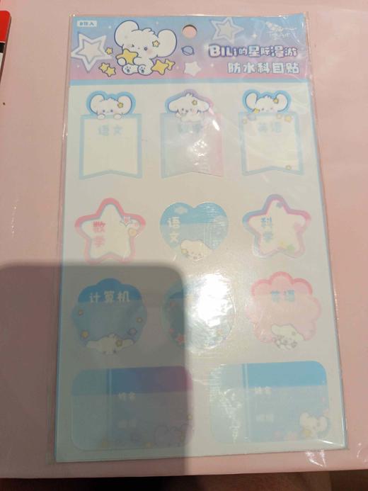 星际漫游姓名贴 商品图0