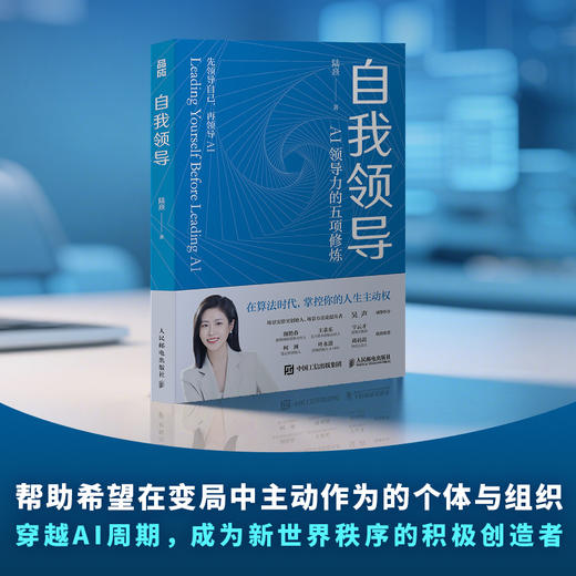 自我领导 陆熹著 个人成长觉察思考行动共情学习自我觉醒具身认知终身学习心智 商品图4