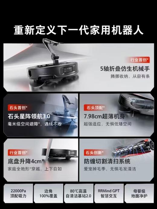 石头【G30 Space探索版】机械臂 扫地机器人 商品图4