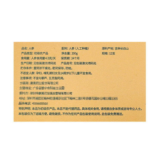 MM 山姆 新開河 长白山人参 200g 商品图5