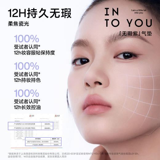 INTO YOU心慕与你 无暇紫/柔光紫气垫15g 低粉感 高遮瑕 48小时发货 商品图2