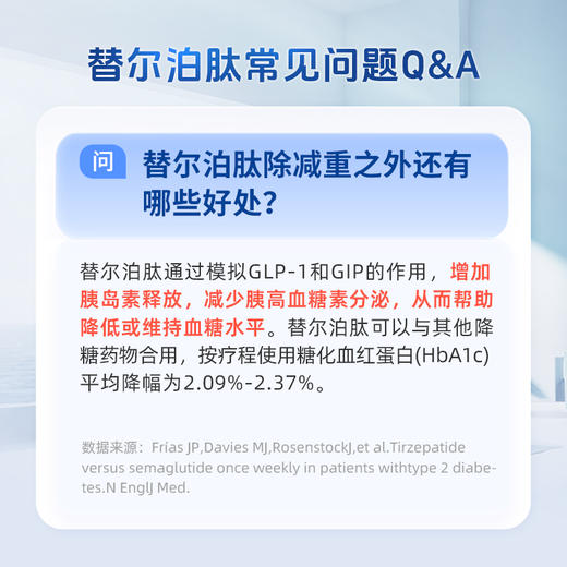穆峰达®（替尔泊肽）首月使用套餐-A(基础版） 商品图8