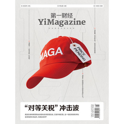 《第一财经》YiMagazine 2025年第05期 商品图0