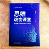 思维改变课堂 思维素养导向的教学与测评 大夏书系 赵希斌 商品缩略图1