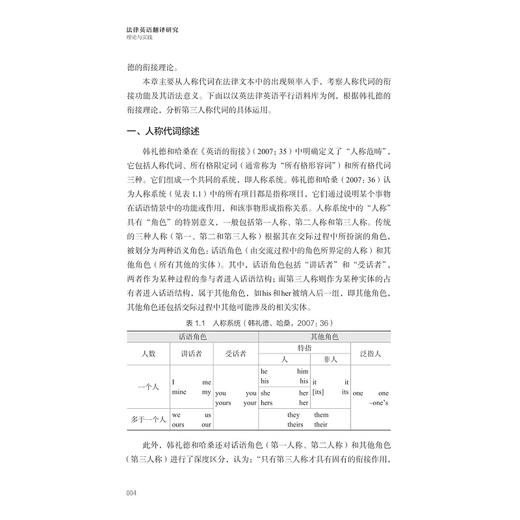 法律英语翻译研究：理论与实践/融通中西/翻译研究论丛/朱佳著/浙江大学出版社 商品图2