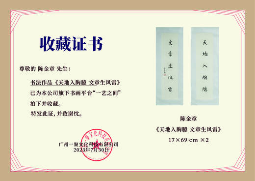 陈金章《天地入胸臆 文章生风雷》书法原作67CM*17CM手写宣纸对联 商品图1