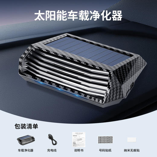 【车内皮革/空调/抽烟/食品异味，统统赶出去！】太阳能车载空气净化器 汽车用除异味摆件 停车号码牌 臭氧发生器消毒-QA 商品图6