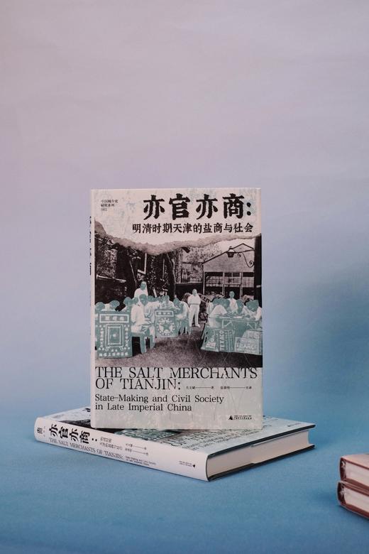 亦官亦商+晚清中国城市的水与电+茶馆+天津工人 （四本组套）大学问城市史研究系列  广西师范大学出版社 商品图2