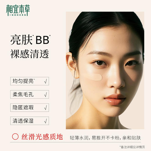 相宜本草红景天幼亮修颜乳*50g*2 持久遮瑕bb霜保湿均匀肤色 商品图2