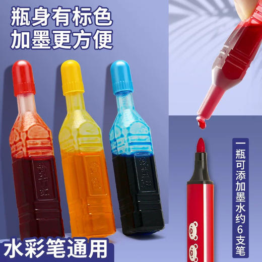 掌握18色水彩笔通用大容量水彩笔补充液墨水 商品图1