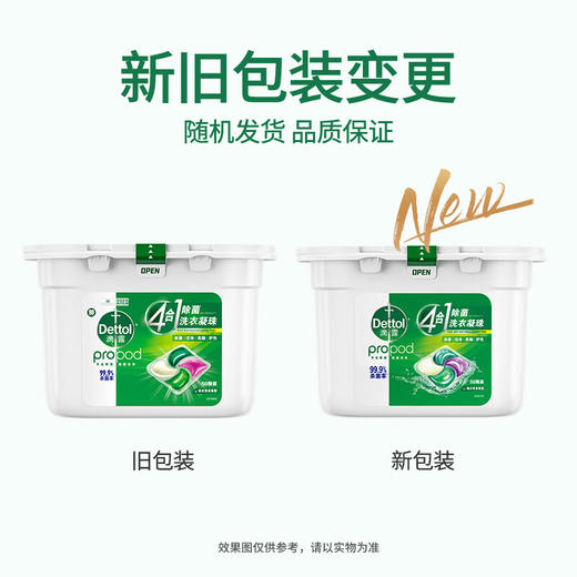滴露-除菌洗衣凝珠四合一50颗（雨后青草香型） 商品图5