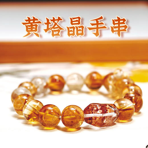 易祈吉祥黄塔晶手串金发晶饰品胶花水晶女款送礼 商品图0