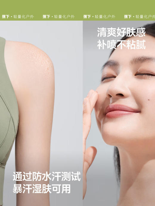 蕉下（beneunder）防晒喷雾双效全身防晒户外男女清爽保湿防水抗光老小银盾 商品图3
