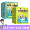 《物理大爆炸-基础篇》全7册+《物理大爆炸-进阶篇》全6册   9-15岁   刘慈欣点赞推荐 在孩子心理种下科学种子   领先一步 打好基础  小升初不得不买的衔接书 商品缩略图3