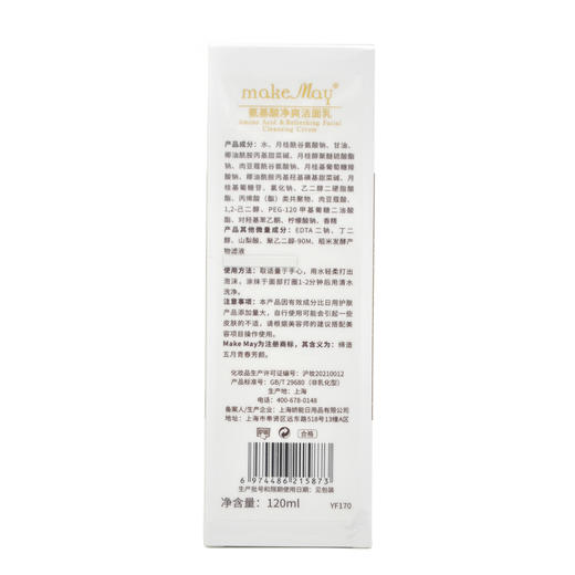 玛凯玛莉氨基酸净爽洁面乳120ml洗面奶 商品图2