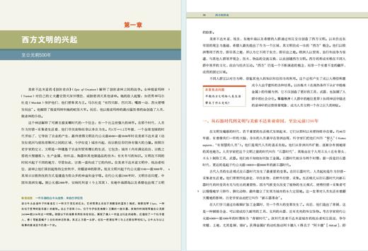 西方的形成 : 人与文化史(全二册) (二十世纪人文译丛) 商品图1