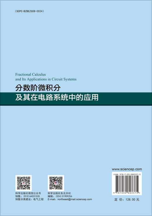 分数阶微积分及其在电路系统中的应用 商品图1