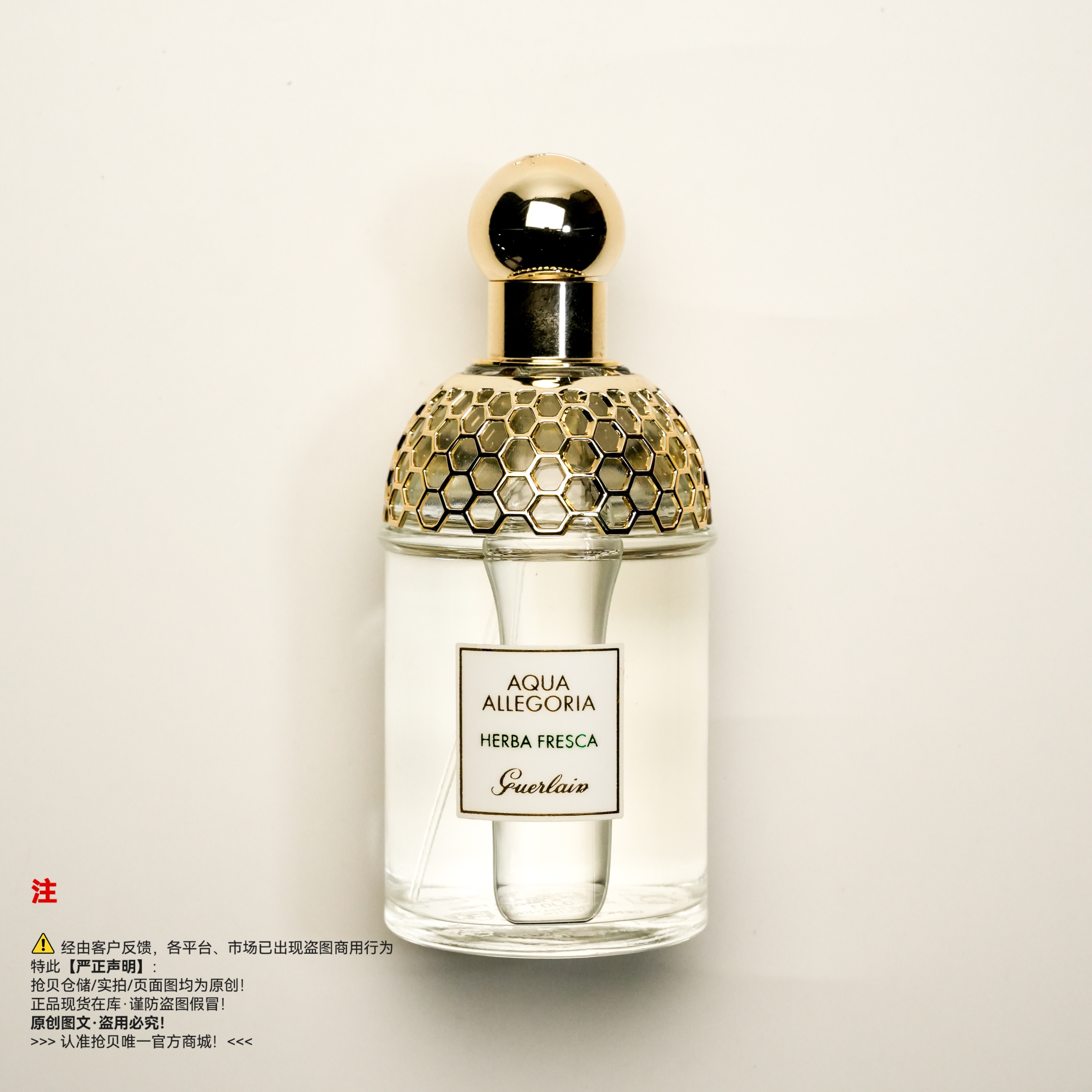 Guerlain娇兰 薄荷青草香水