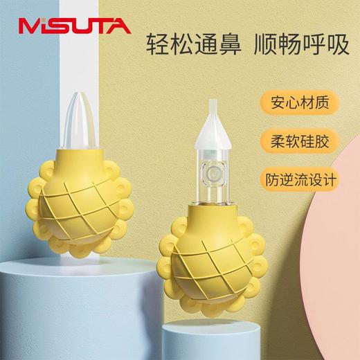 米苏塔吸鼻器防逆流宝宝鼻屎清洁器新生儿硅胶手动通鼻 商品图0