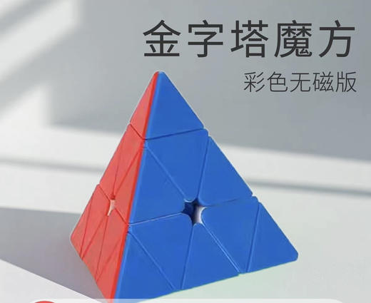 永骏9671L新版冠龙三阶金字塔魔方 商品图0