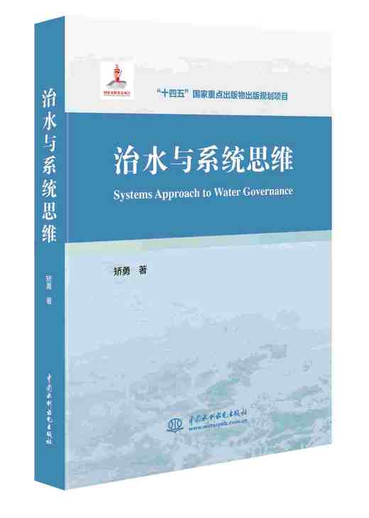 治水与系统思维 商品图0