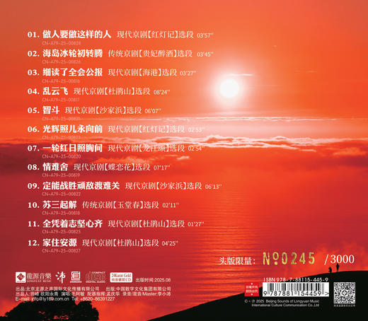 《凌云志》 毛阿敏   声动梁尘 商品图1