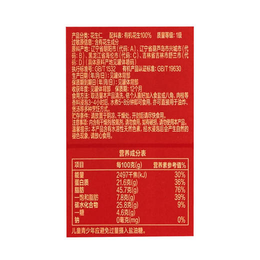 MM 山姆 Member's Mark 有机花生 1.7kg 商品图5