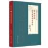 贾而好儒.明清徽商特色研究-当代徽学名家学术文库1 商品缩略图0