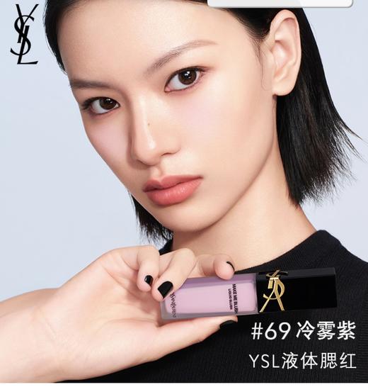 【新品】【YSL圣罗兰】B1F  YSL圣罗兰先锋高定液体腮红15ml 商品图0
