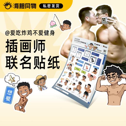 海胆同物X插画师联名情趣贴纸 商品图0
