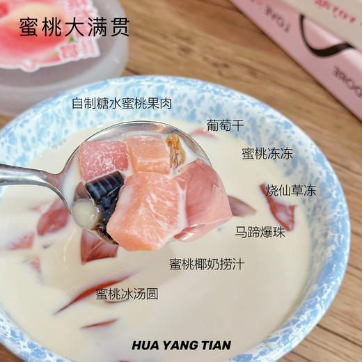 盛夏限定·蜜桃大满贯糖水碗 商品图1