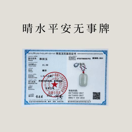 【茶香器韵】晴水和田玉 平安无事牌 极简素面高级款（赠手工编绳） 商品图3