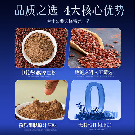 雷允上酸枣仁粉30g（2g*15袋）/盒 商品图2