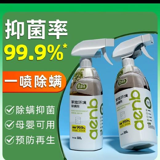 爱恩倍除螨喷雾500ML床上除螨杀菌专用家用被子免洗宿舍抑菌除螨虫神器 商品图0