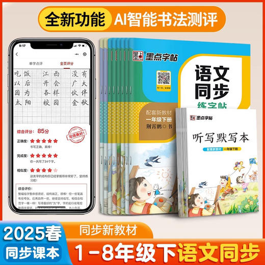 墨点语文同步练字帖/到店自选或备注年级发货 商品图4