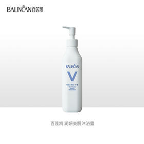 【热卖中】润妍美肌沐浴露