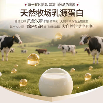 所望牛奶香沐浴露750ml 男女士专用持久留香滋润保湿高端沐浴乳液套装 /个人护理 /身体护理 /沐浴露 商品图1