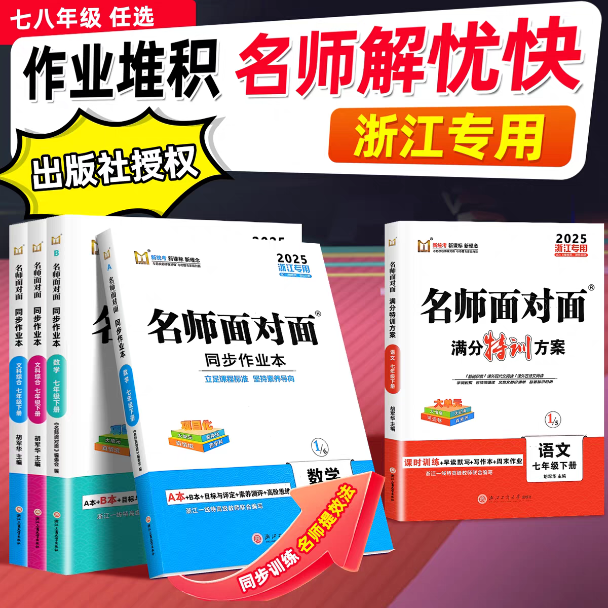 2026初中名师面对面下册七年级八年级九年级全一册