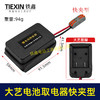 【货号05507】大艺款电池取电器快夹型取电器12V/21V锂电池取电神器快速接头取电 商品缩略图0
