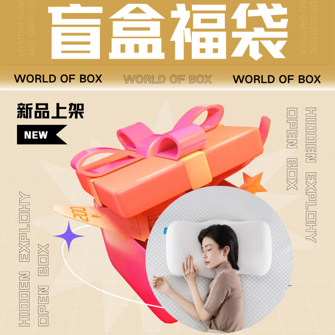 【360睡眠卫士枕】无需下单，请联系健康管家领取！