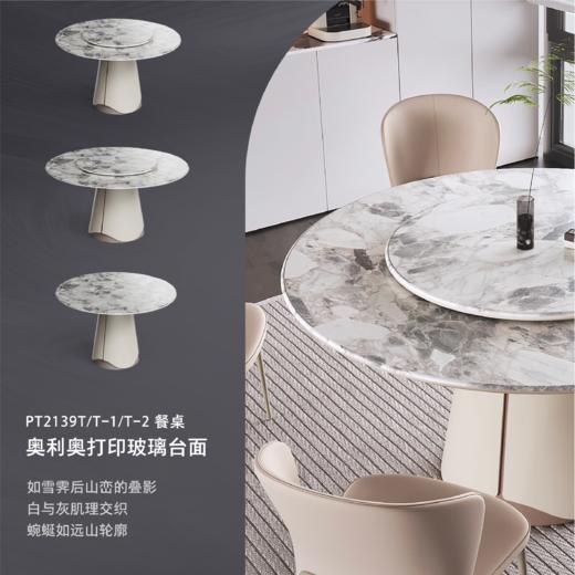 顾家家居整装 意式轻奢 集成产品餐桌 PT2139 商品图2