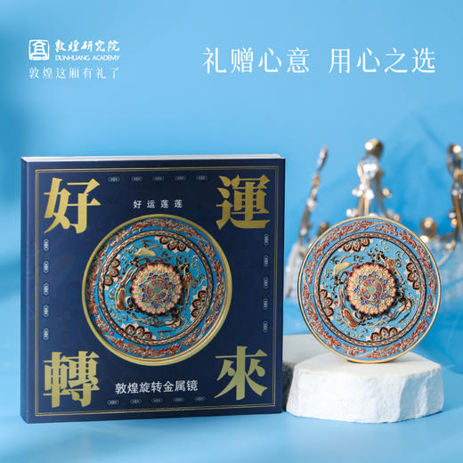 敦煌研究院 【好运转来敦煌旋转金属镜】 敦煌文创镜子随身镜生日礼物 商品图4