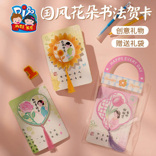 教师节礼物国风花朵书法贺卡手工diy花束卡片儿童制作材料送老师 商品图0