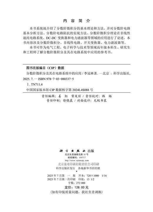 分数阶微积分及其在电路系统中的应用 商品图2