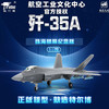 中航工业官方正品-长春航展、九三阅兵纪念品 特尔博1:72歼-35A飞机模型珠海航展纪念版现货 商品缩略图0