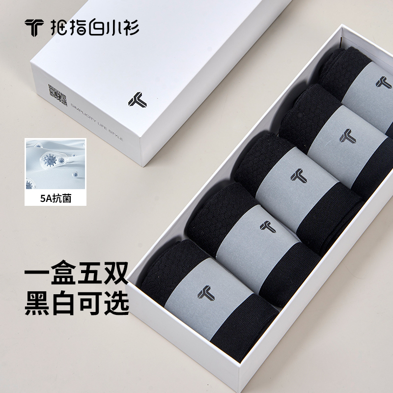 纯色中筒袜五双装-盒装