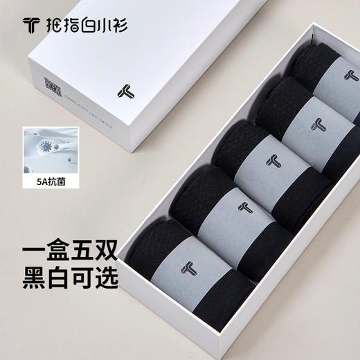纯色中筒袜五双装-盒装 商品图0