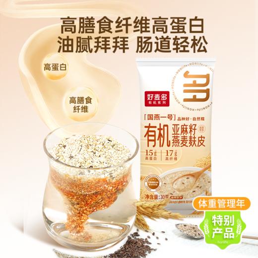 【麦麦SY】  有机燕麦片富营养缤纷盒150g|内含5小包（有机燕麦片30g+八珍燕麦片30g+燕麦麸皮30g+黑糯30g+黑麦30g） 商品图4